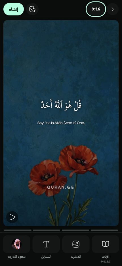 معاينة فيديو عمودي في واجهة Quran.GG العربية تعرض الآية والترجمة والمشهد وأدوات المحرر