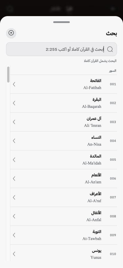 لوحة البحث العربية في Quran.GG تعرض السور وحقل البحث بالكلمة أو العبارة أو رقم الآية